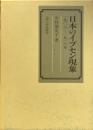 日本のイプセン現象 : 1906-1916年