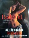 井上貴子写真集 : ボディ・オイル