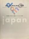 do.co,mo.mo_japan : 文化遺産としてのモダニズム建築DOCOMOMO100選展