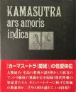 愛経宝典（KAMASUTRA）
