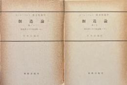 カール・バルト 教会教義学　創造論Ⅲ　創造者とその被造物　全2冊