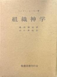組織神学