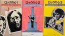 ロックの心 : ロックで英語を 全3冊