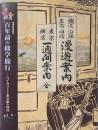 百年前の修学旅行 : ハイカラさんと東京駅の時代 : 第29回企画展示