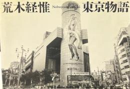 東京物語