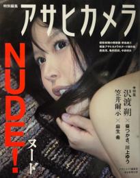 NUDE!　戦前戦後ヌード検証　(アサヒカメラ特別編集)