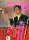 季刊　写真時代21　昭和59年　11月号