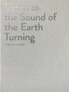 地球がまわる音を聴く：パンデミック以降のウェルビーイングListen to the Sound of the Earth Turning:Our Wellbeing since the Pandemic