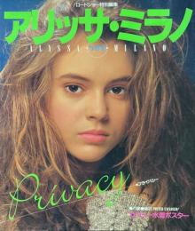 アリッサ・ミラノ写真集 Privacy(プライバシー) 【ロードショー特別編集】