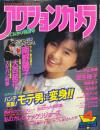 アクションカメラ　1987年4月　No.64