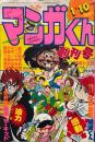 マンガくん　創刊号