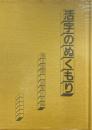 活字のぬくもり : 朝日新聞活版の記録