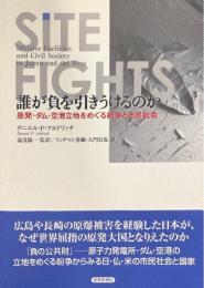 誰が負を引きうけるのか : 原発・ダム・空港立地をめぐる紛争と市民社会
