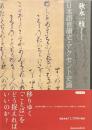 日本語音韻史・アクセント史論