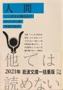 人間 : シンボルを操るもの ＜岩波文庫＞