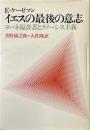 イエスの最後の意志 : ヨハネ福音書とグノーシス主義 ＜ヨハネによる福音書＞