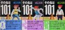 その名は101　全3巻揃　＜秋田文庫＞