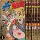 新編　ゲゲゲの鬼太郎　全6巻