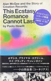 クリエイション・レコーズ物語