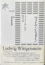 ウィトゲンシュタイン : ネクタイをしない哲学者 ＜哲学の現代を読む 9＞