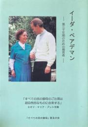 イーダ・ペアデマン　第三千年期のための預言者