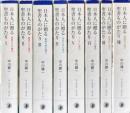 日本人に贈る聖書ものがたり　全8冊揃