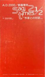 sagi times 2・1/2 : A.D.2000/映画零年 : 作家との対話