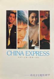 China express : 北京～上海～香港～台北 : 疾走する電影都市