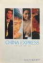 China express : 北京～上海～香港～台北 : 疾走する電影都市