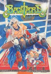 Bastard!! ＜ハギパゲ・コミックス＞ 未使用・改訂版.