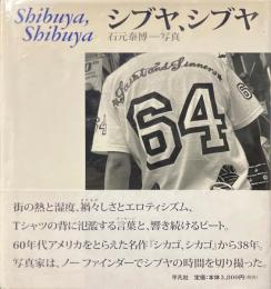 シブヤ、シブヤ