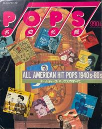 POPS名曲名盤 : all american hit pops 1940s-80s : オールディーズ・ポップスのすべて ＜別冊スイングジャーナル＞