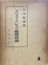 アリストテレスの芸術理論