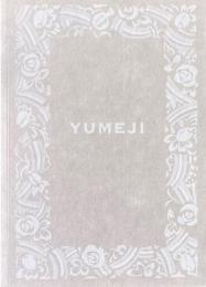 生誕140年YUMEJI展　大正浪漫と新しい世界　図録