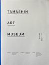 たましん美術館所蔵品目録