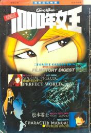 別冊近代映画　映画1000年女王　劇場版公開記念大特集