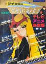 新竹取物語　1000年女王　テレビアニメ決定版第1集　〈ワクワクシリーズ〉