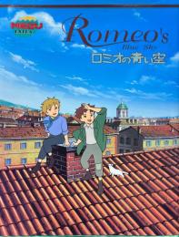 ロミオの青い空 (MEGU EXTRA)