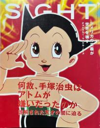 SIGHT　Vol.15 2003年 SPRING　何故、手塚治虫はアトムが嫌いだったのか　誤解された天才の闇に迫る