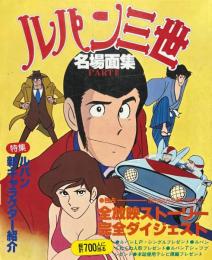 ルパン三世名場面集 part 3