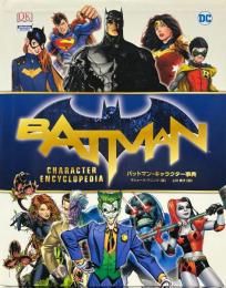 バットマン・キャラクター事典