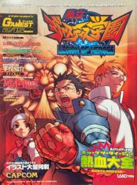 私立ジャスティス学園　熱・血・大・全　GAMEST EXTRA NUMBER No.213