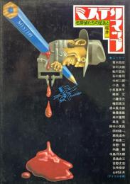 ミステリマップ : 名探偵たちの足あと