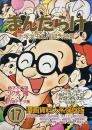 まんだらけ漫画目録17　手塚治虫＆付録大特集