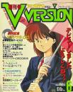V VERSION　ブイバージョン　1990年2月　創刊号