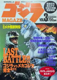 ゴジラマガジン　第３号