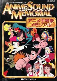 ANIME SOUND MEMORTAL　アニメ主題歌 メモリアル　解説書のみ