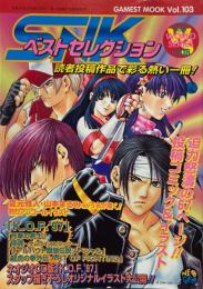 SNKベストセレクション　GAMEST MOOK Vol.103