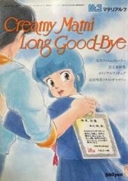 魔法の天使クリィミーマミ　ロング・グッドバイ ＜模型情報別冊　MJマテリアル 7＞