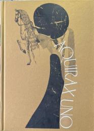 宇野亞喜良展 AQUIRAX UNO